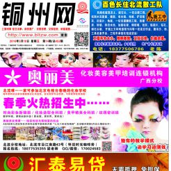 2016第014期北流网DM广告，总第452期