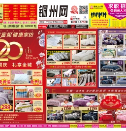 2018第59期北流DM广告报，总710期，看点：吉百利珠宝、黛富妮健康家纺、新天地房地产